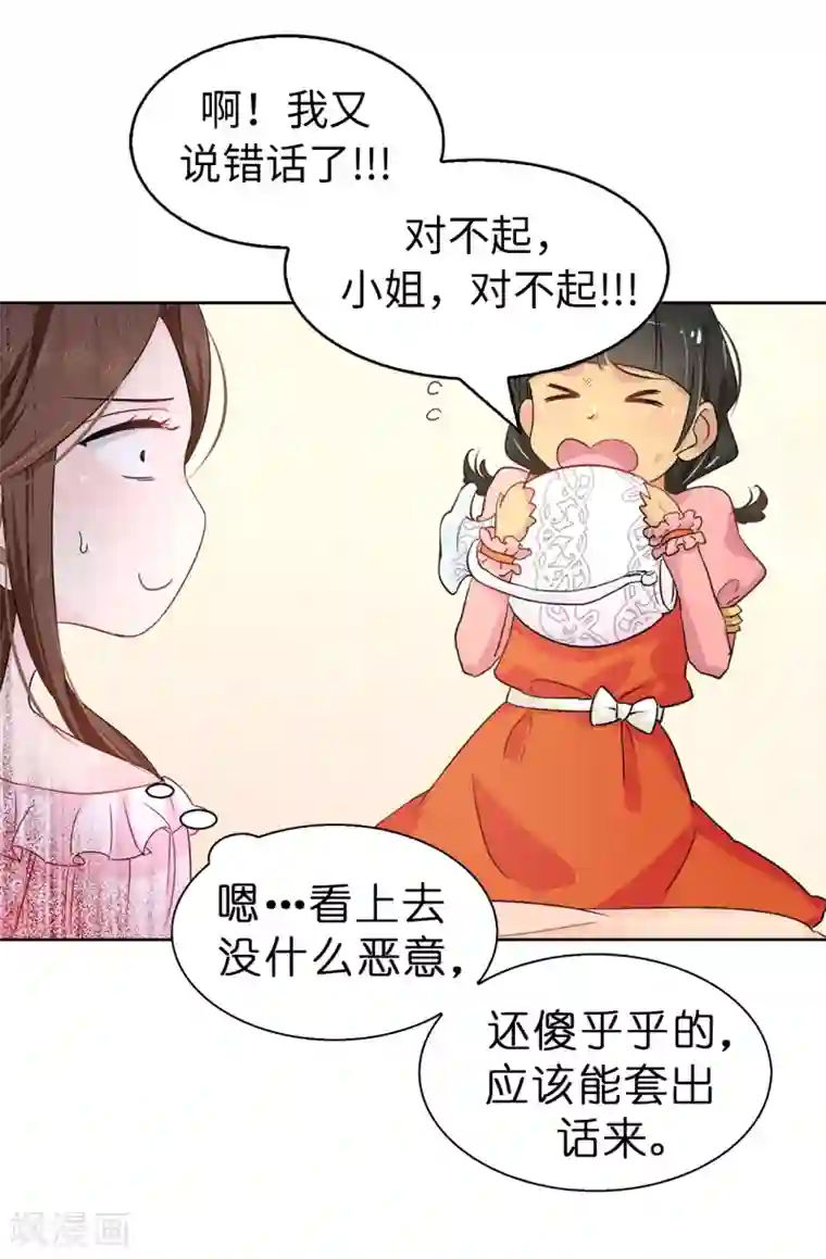 皇子的天降未婚妻第4话 知识就是力量