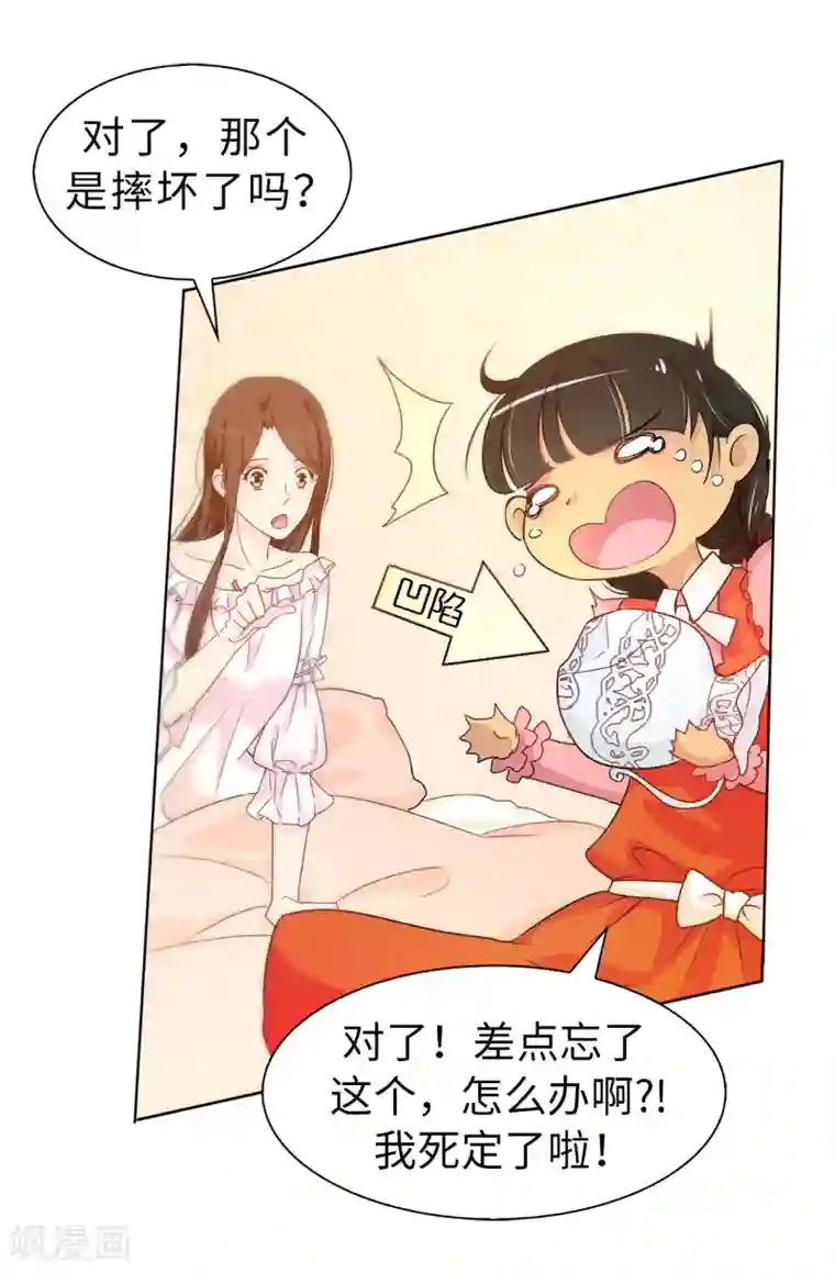 皇子的天降未婚妻第4话 知识就是力量