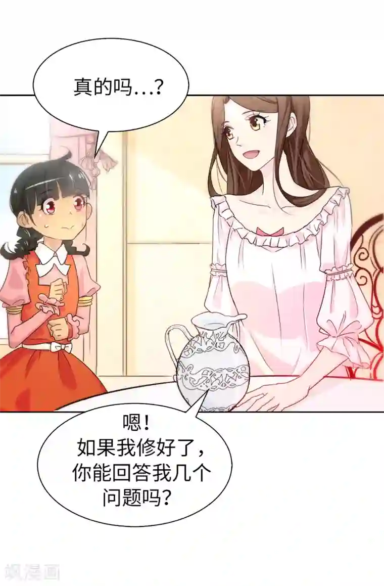 皇子的天降未婚妻第4话 知识就是力量