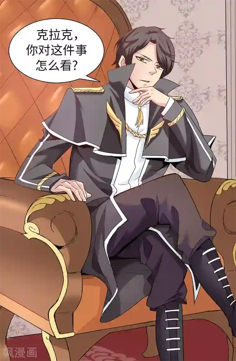 皇子的天降未婚妻第4话 知识就是力量