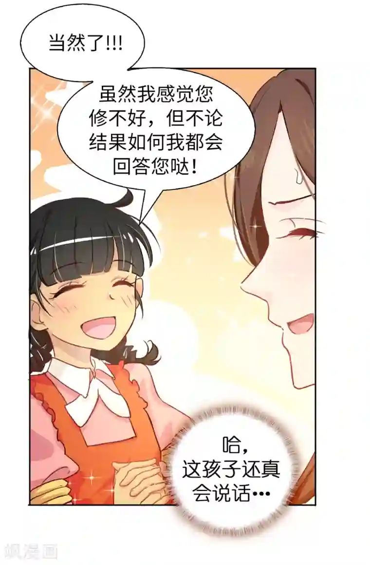 皇子的天降未婚妻第4话 知识就是力量