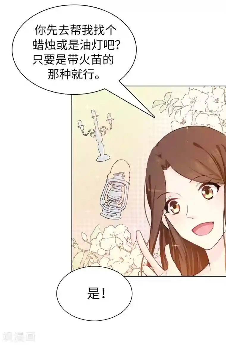 皇子的天降未婚妻第4话 知识就是力量