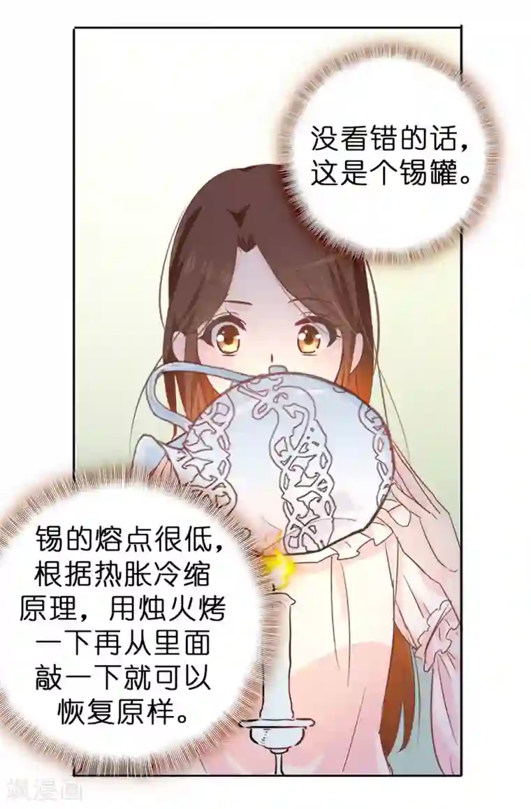 皇子的天降未婚妻第4话 知识就是力量