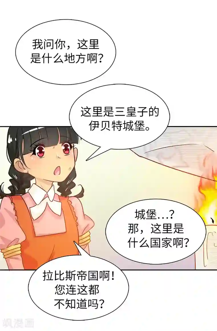 皇子的天降未婚妻第4话 知识就是力量
