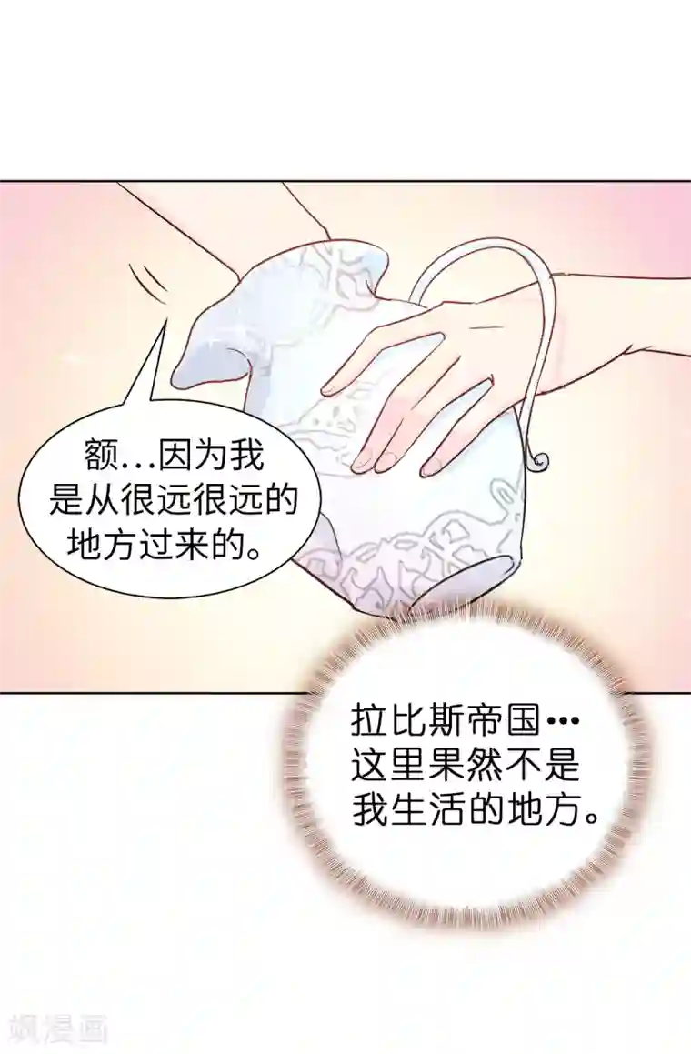 皇子的天降未婚妻第4话 知识就是力量