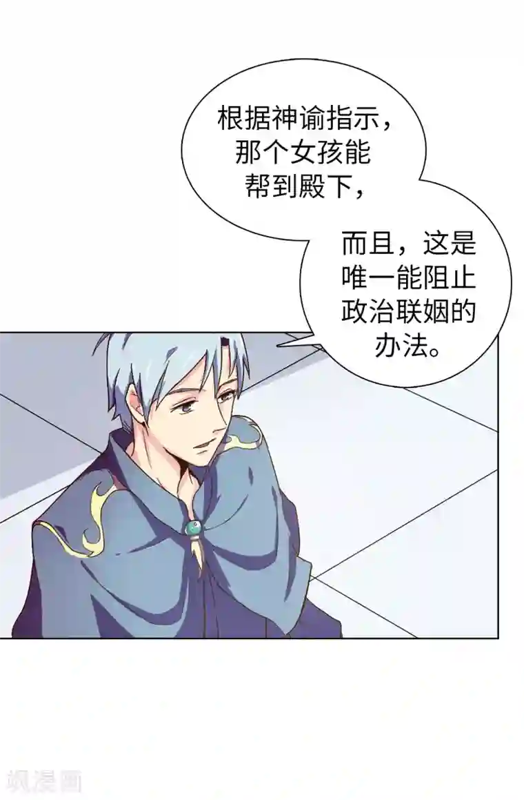 皇子的天降未婚妻第4话 知识就是力量