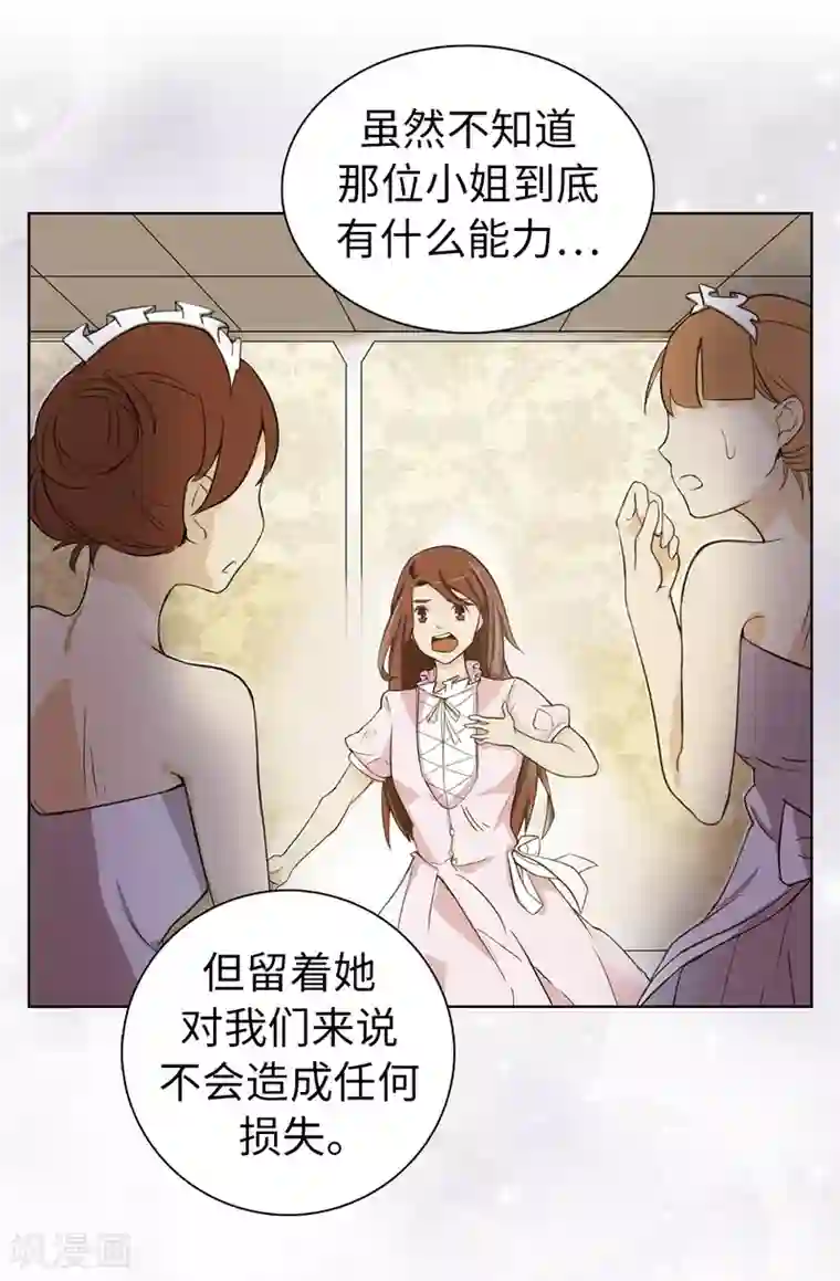 皇子的天降未婚妻第4话 知识就是力量