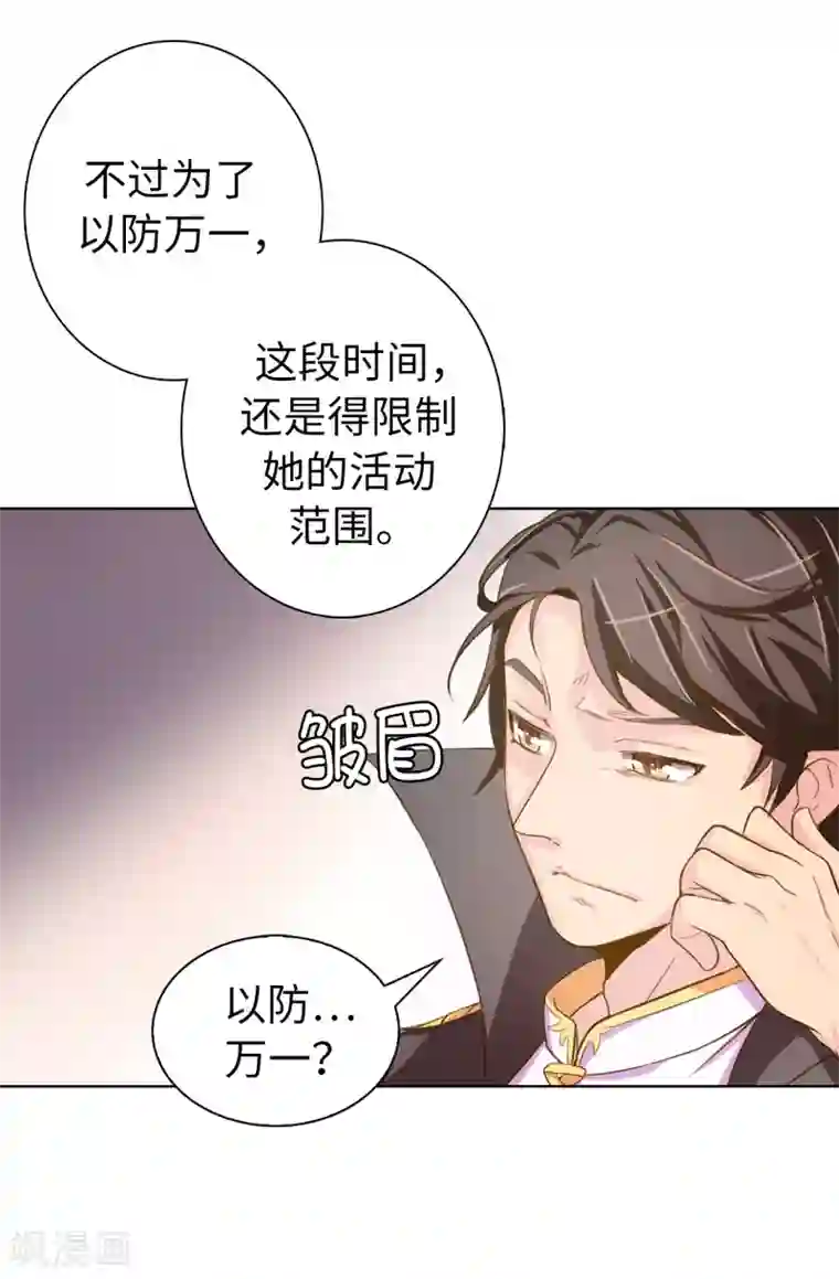皇子的天降未婚妻第4话 知识就是力量