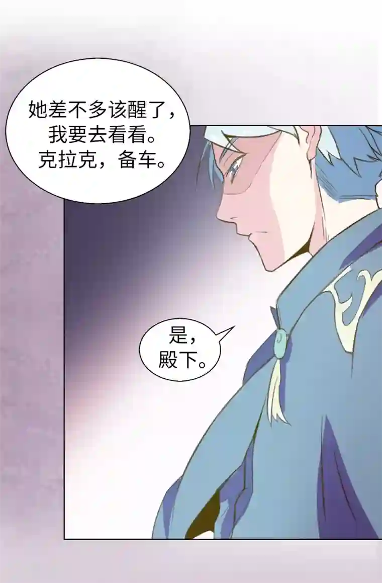 皇子的天降未婚妻第4话 知识就是力量