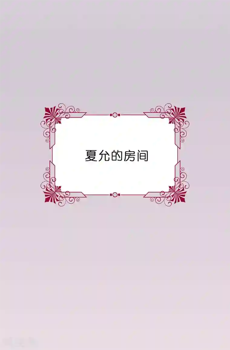 皇子的天降未婚妻第4话 知识就是力量