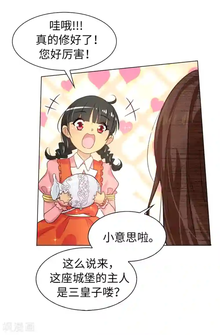 皇子的天降未婚妻第5话 可恶的家伙