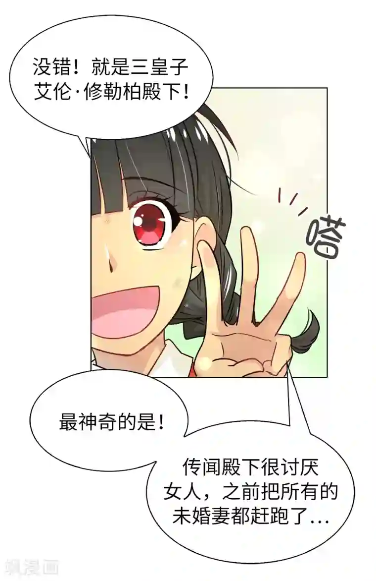 皇子的天降未婚妻第5话 可恶的家伙