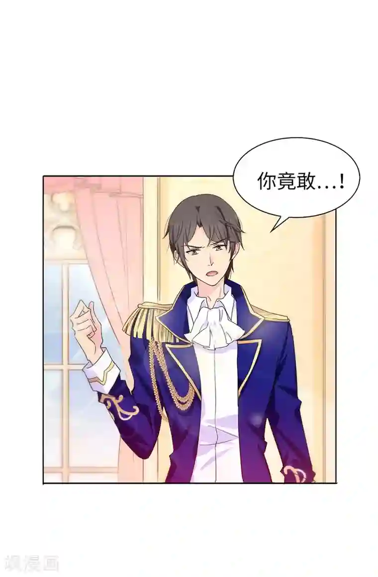 皇子的天降未婚妻第5话 可恶的家伙