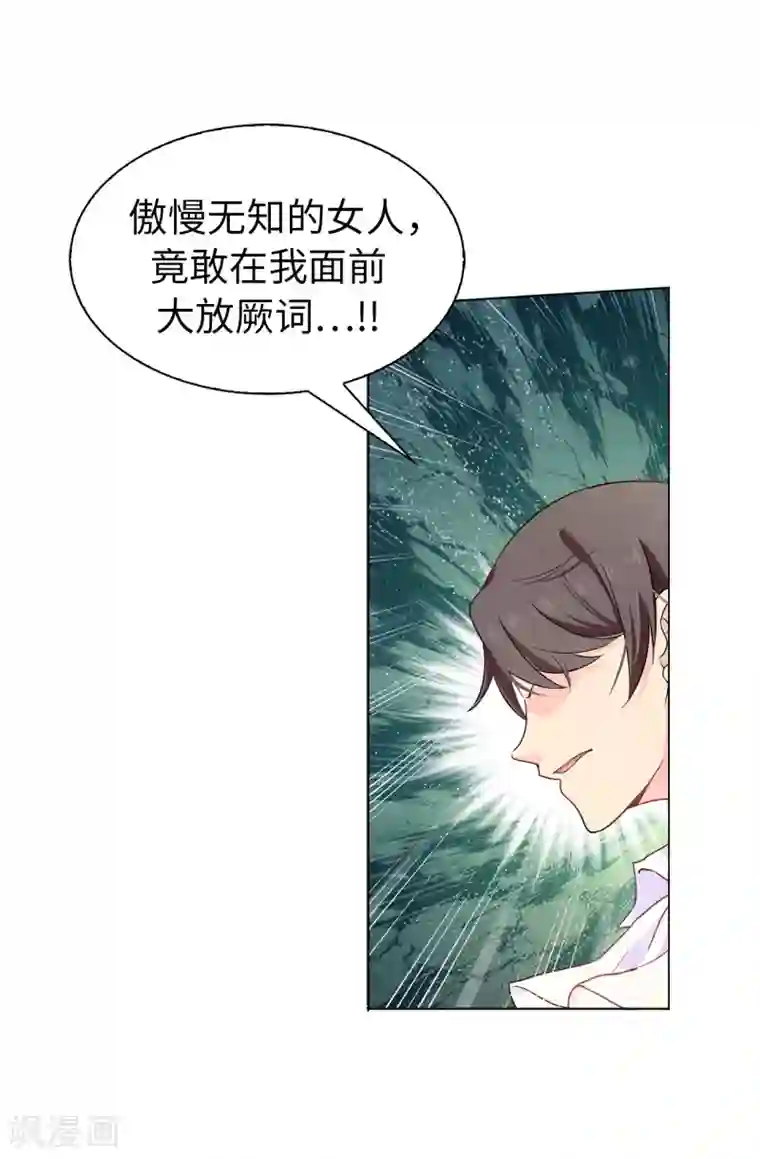 皇子的天降未婚妻第5话 可恶的家伙