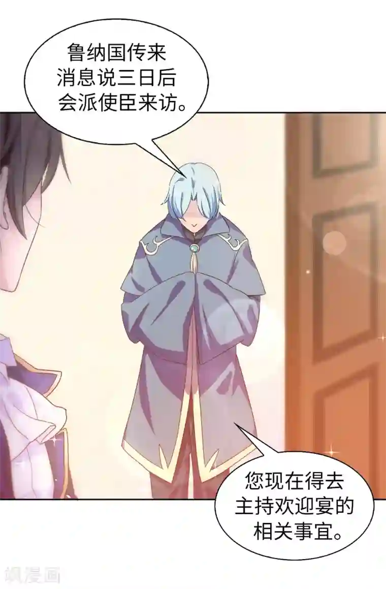 皇子的天降未婚妻第5话 可恶的家伙