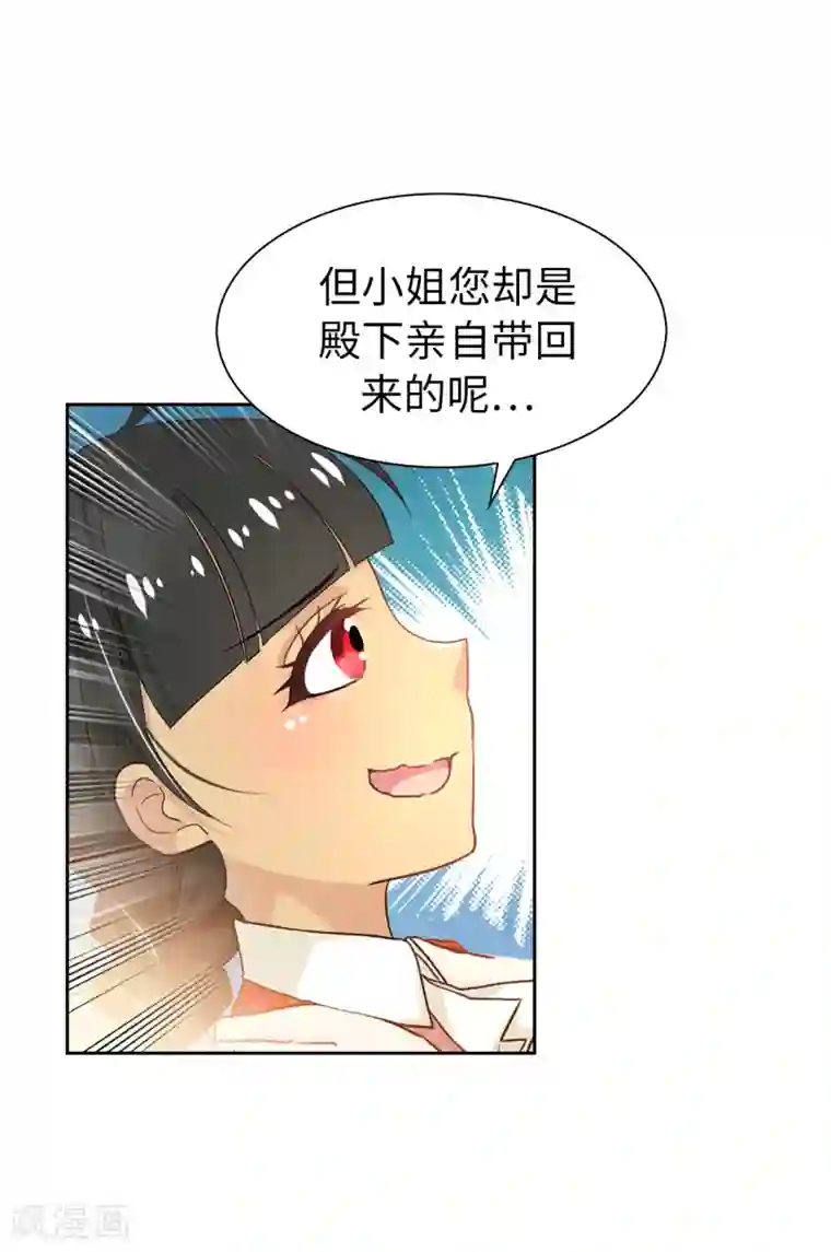 皇子的天降未婚妻第5话 可恶的家伙