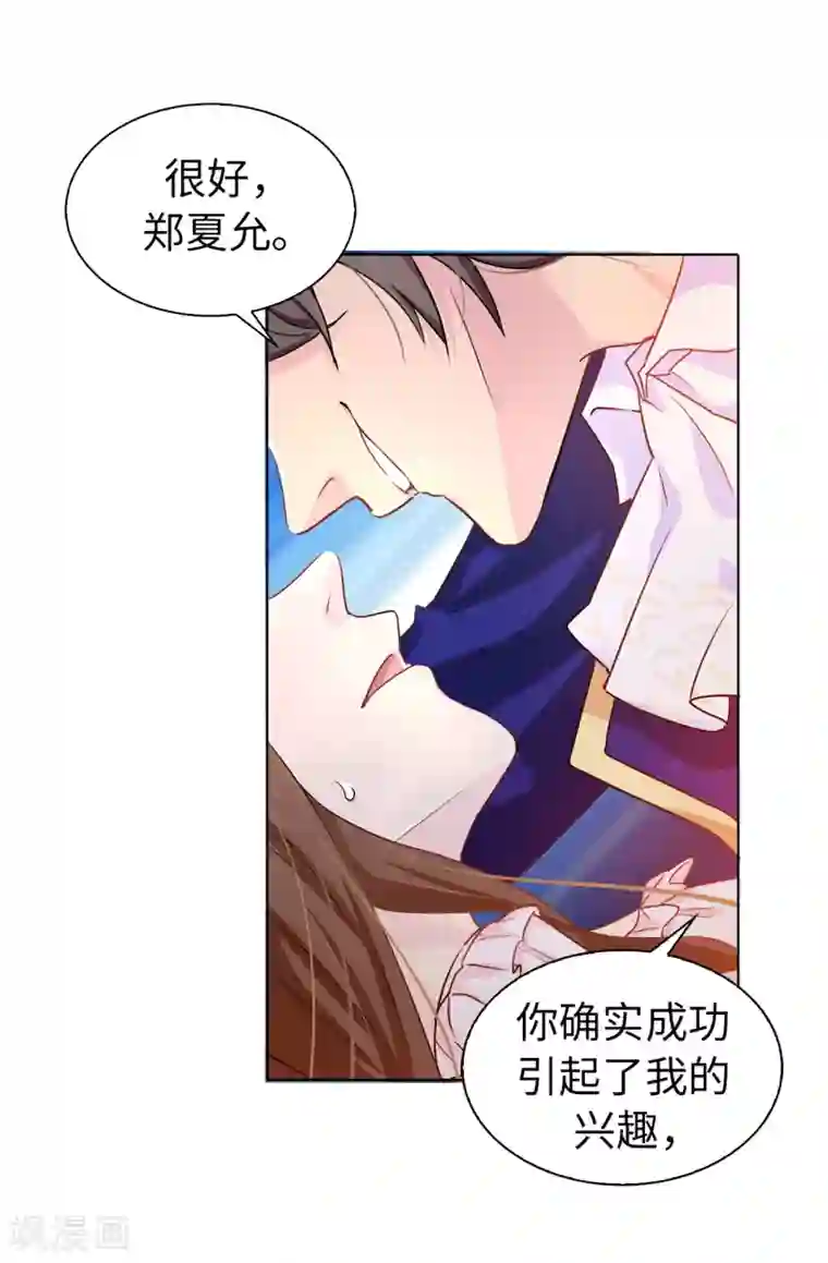 皇子的天降未婚妻第5话 可恶的家伙