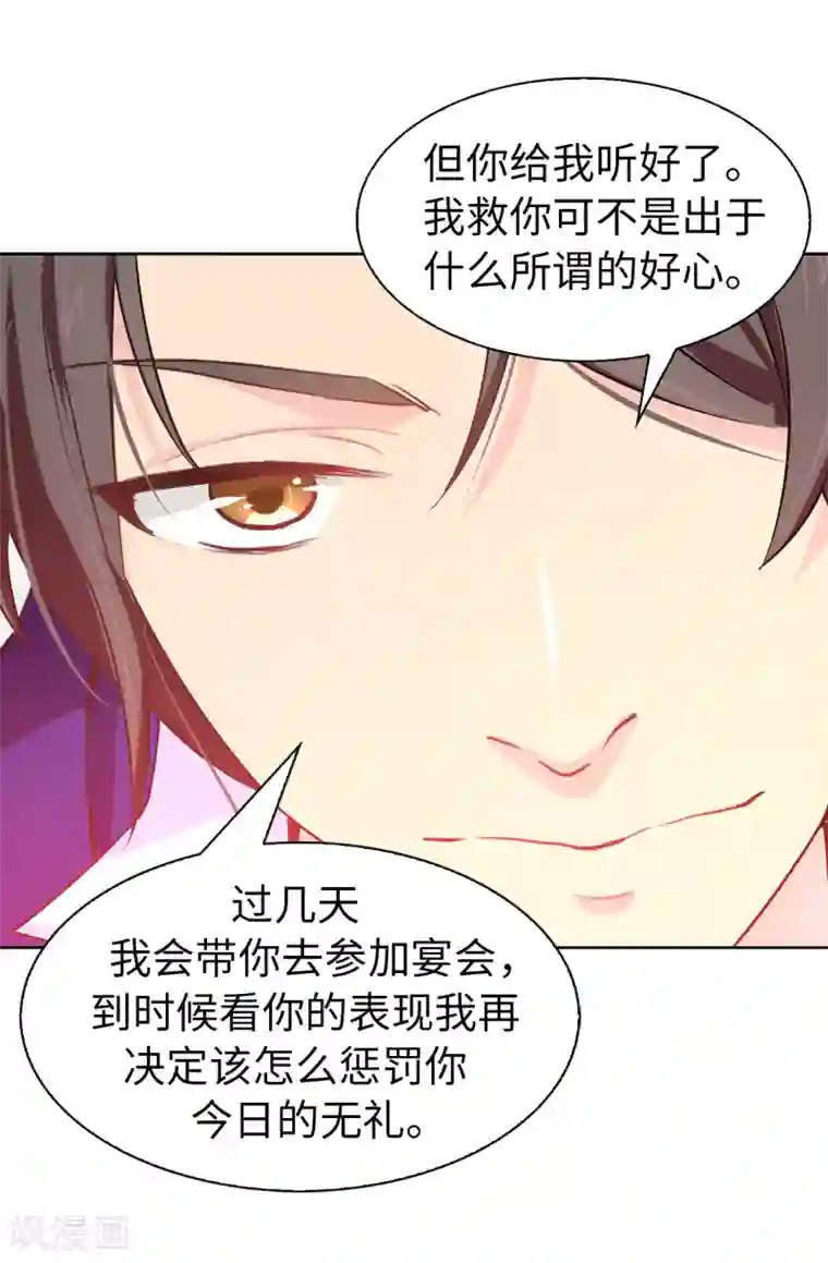 皇子的天降未婚妻第5话 可恶的家伙