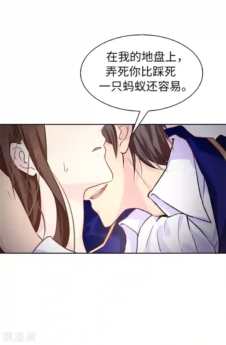 皇子的天降未婚妻第5话 可恶的家伙