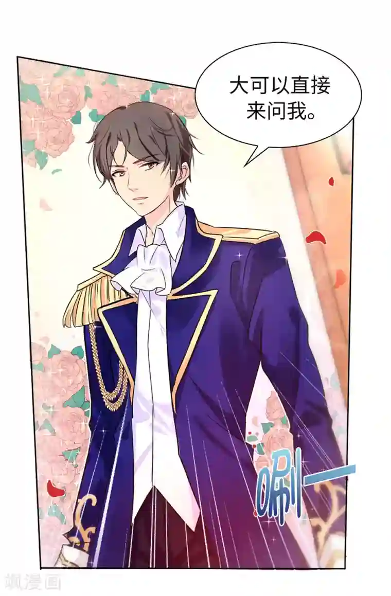 皇子的天降未婚妻第5话 可恶的家伙