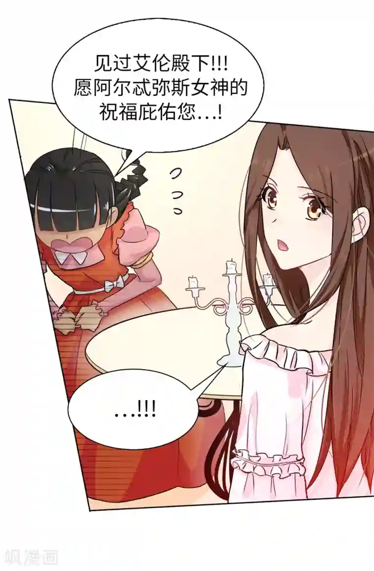 皇子的天降未婚妻第5话 可恶的家伙