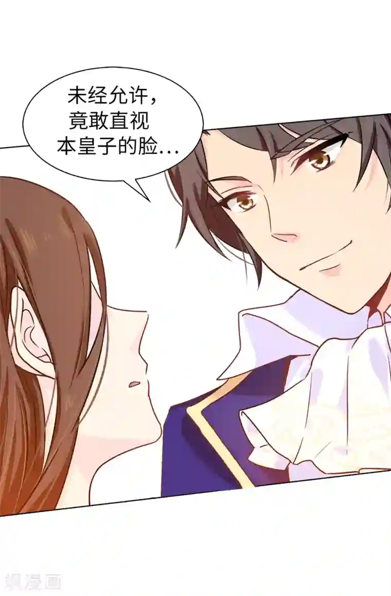 皇子的天降未婚妻第5话 可恶的家伙