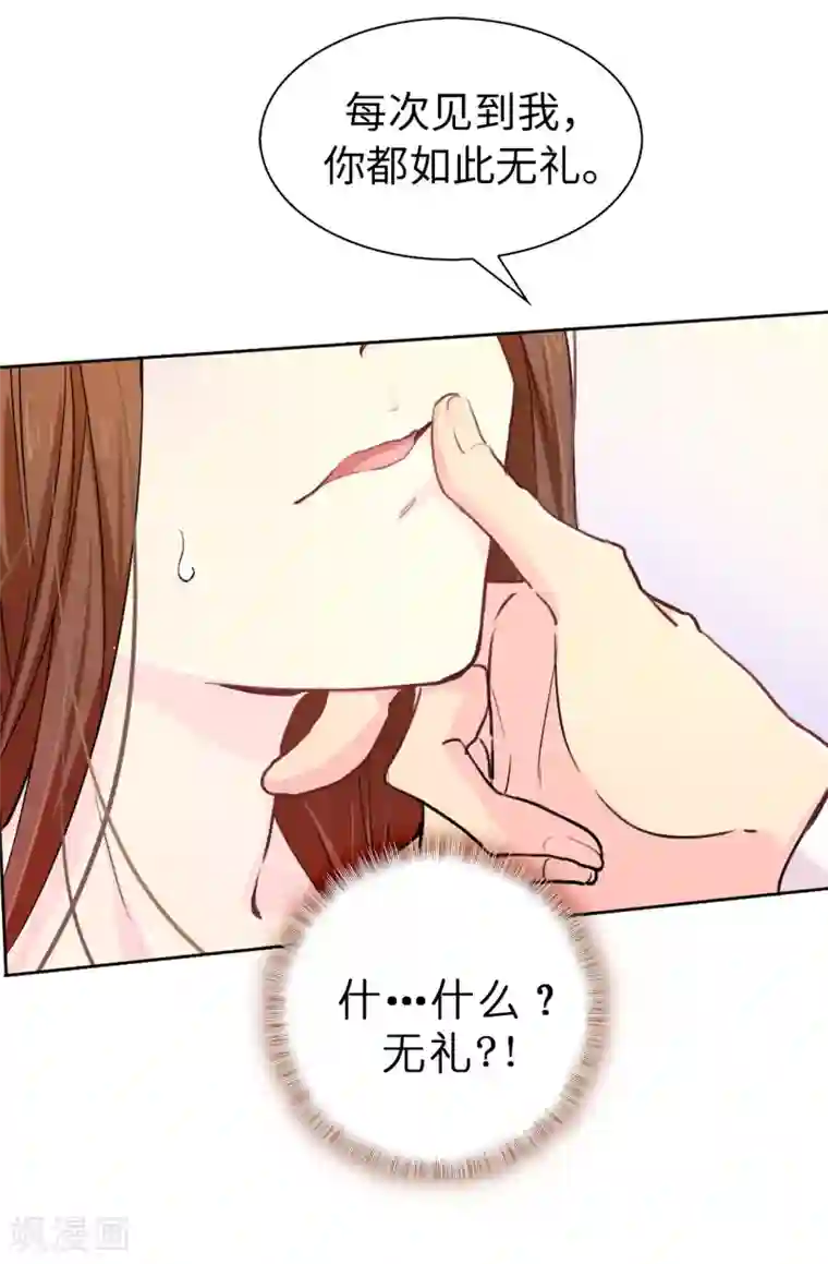 皇子的天降未婚妻第5话 可恶的家伙