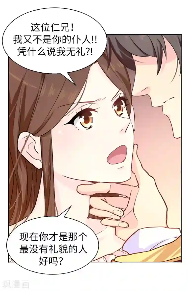 皇子的天降未婚妻第5话 可恶的家伙
