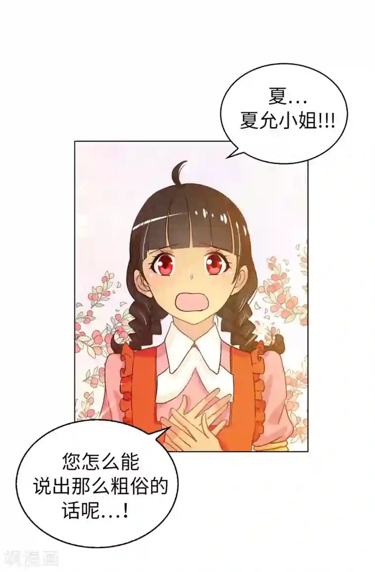 皇子的天降未婚妻第6话 回去的线索