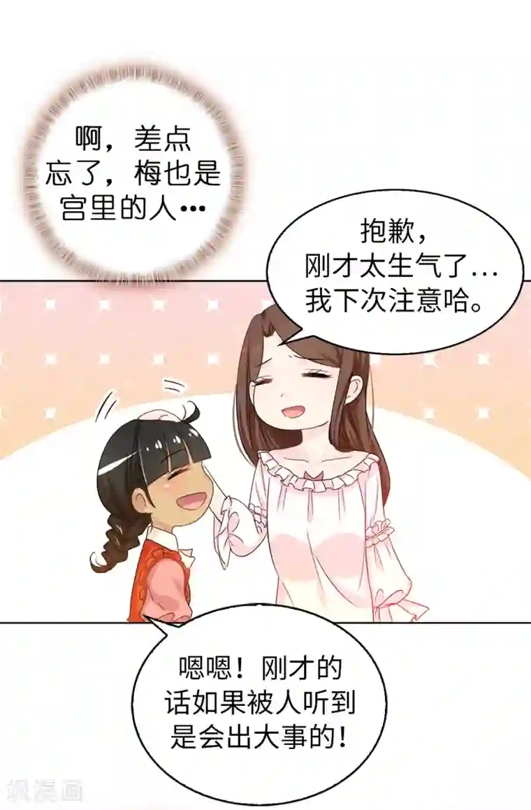 皇子的天降未婚妻第6话 回去的线索