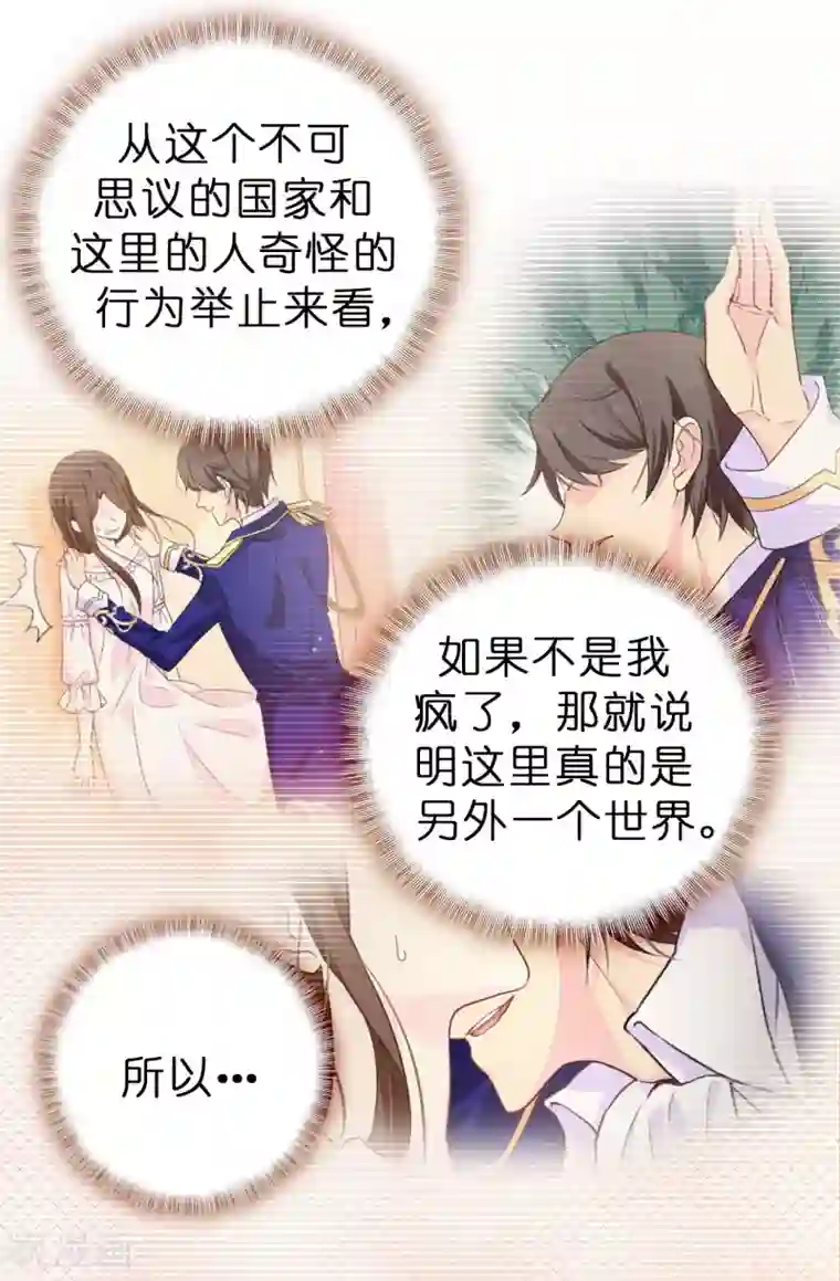 皇子的天降未婚妻第6话 回去的线索