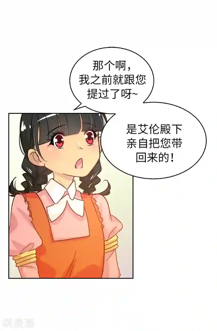 皇子的天降未婚妻第6话 回去的线索