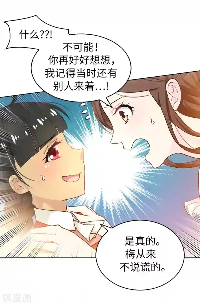 皇子的天降未婚妻第6话 回去的线索
