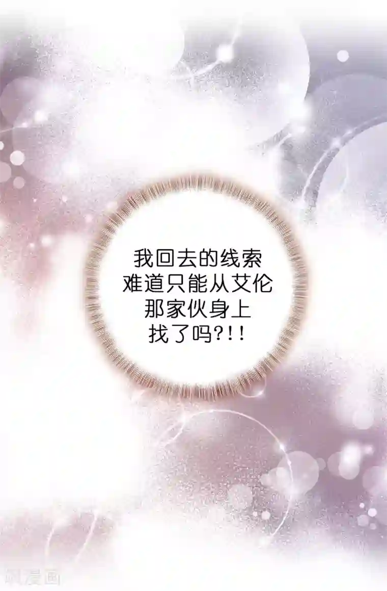 皇子的天降未婚妻第6话 回去的线索