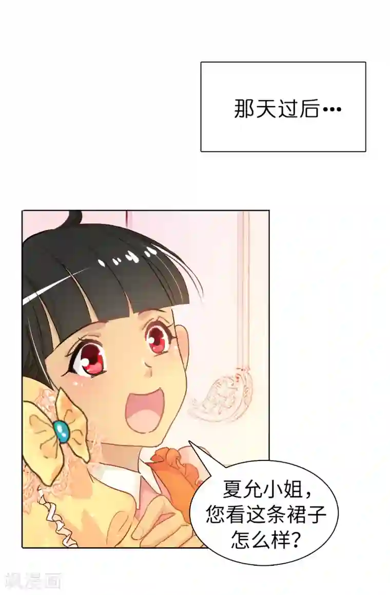 皇子的天降未婚妻第6话 回去的线索