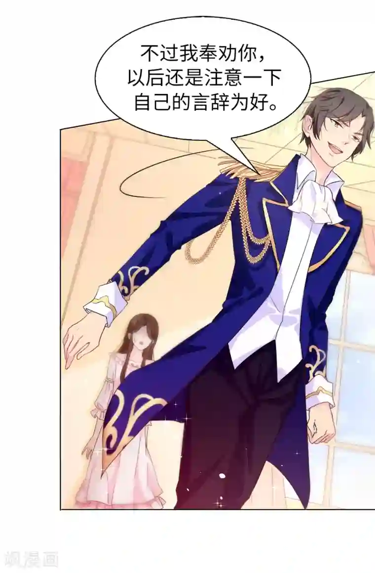 皇子的天降未婚妻第6话 回去的线索