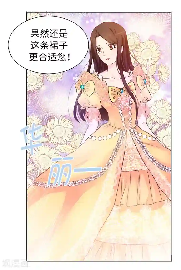 皇子的天降未婚妻第6话 回去的线索