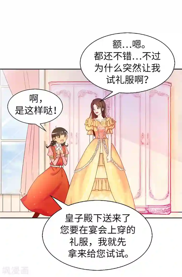 皇子的天降未婚妻第6话 回去的线索