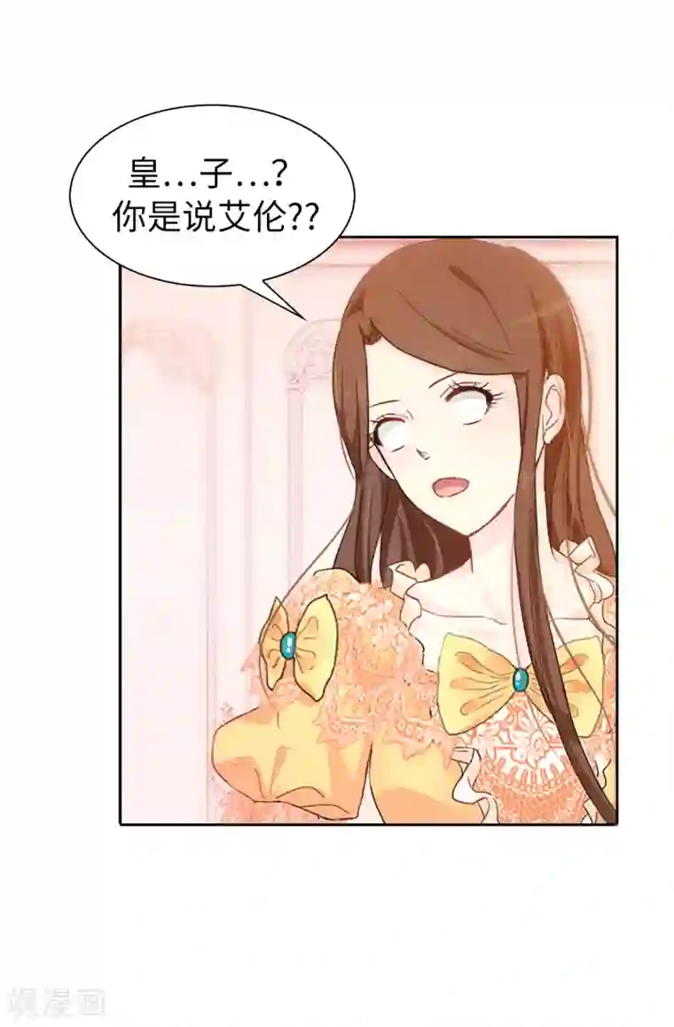 皇子的天降未婚妻第6话 回去的线索