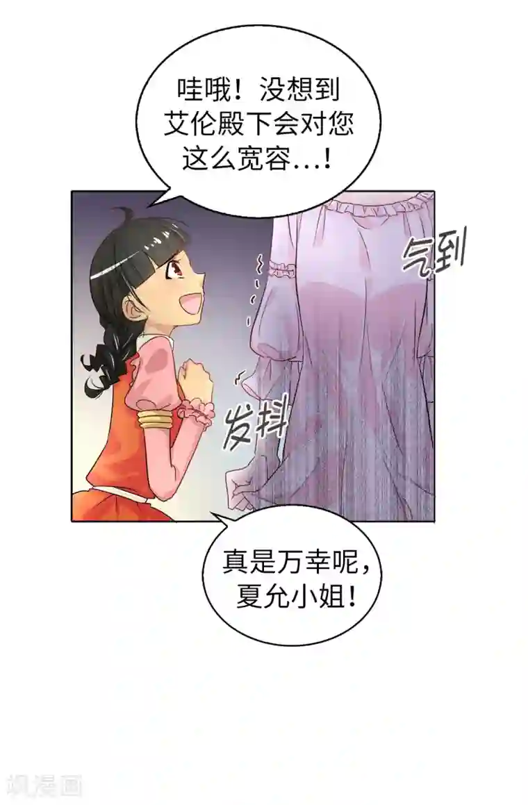 皇子的天降未婚妻第6话 回去的线索