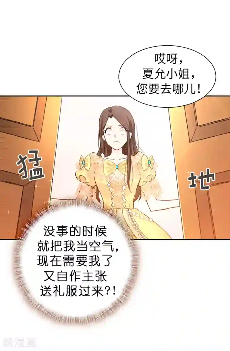 皇子的天降未婚妻第7话 你竟敢威胁我
