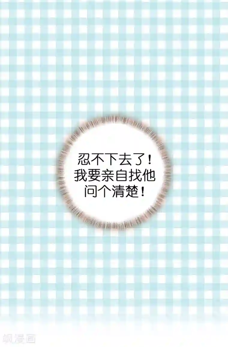 皇子的天降未婚妻第7话 你竟敢威胁我