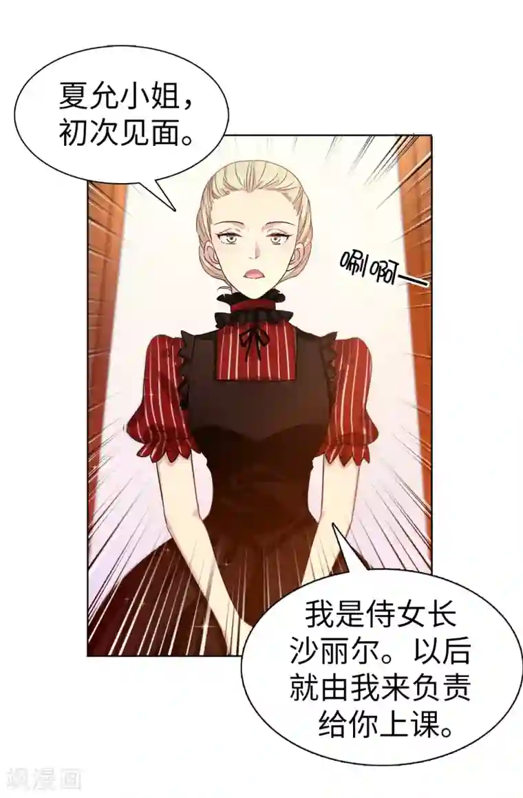 皇子的天降未婚妻第7话 你竟敢威胁我