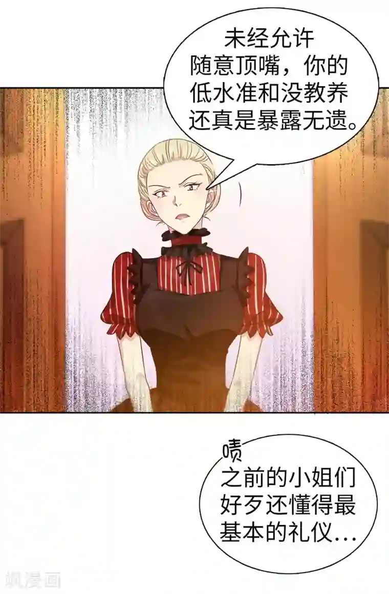 皇子的天降未婚妻第7话 你竟敢威胁我