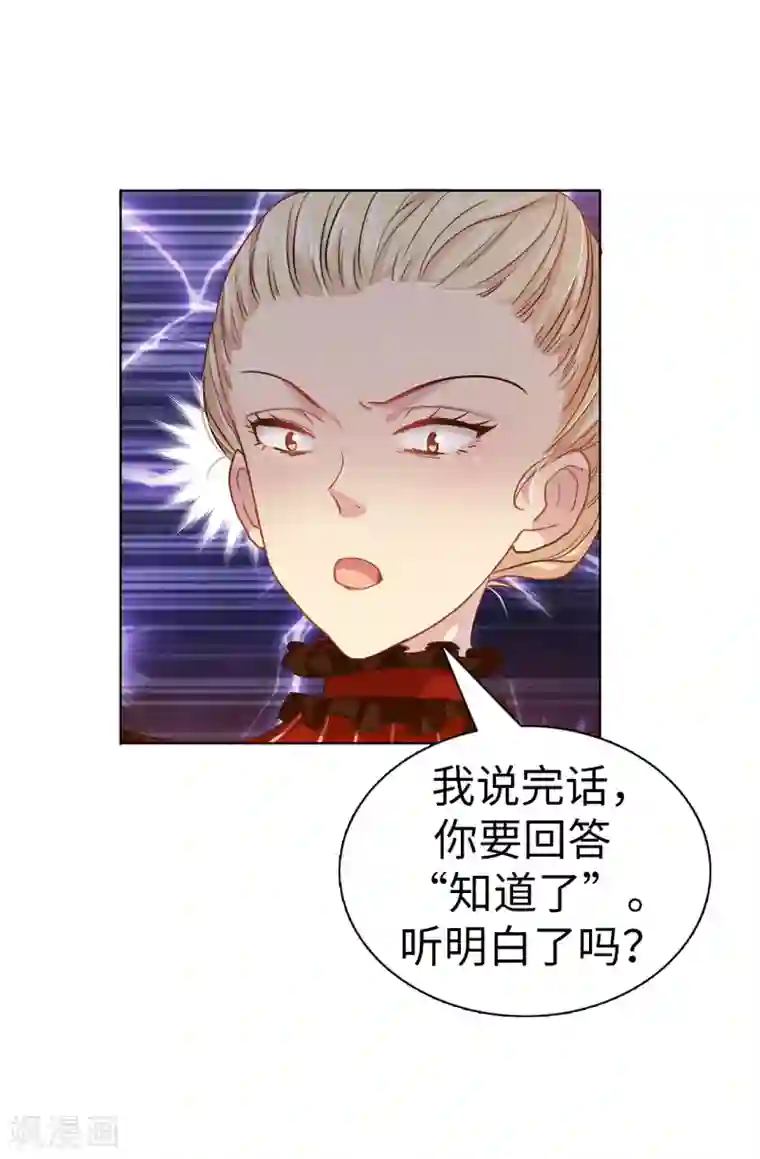 皇子的天降未婚妻第7话 你竟敢威胁我