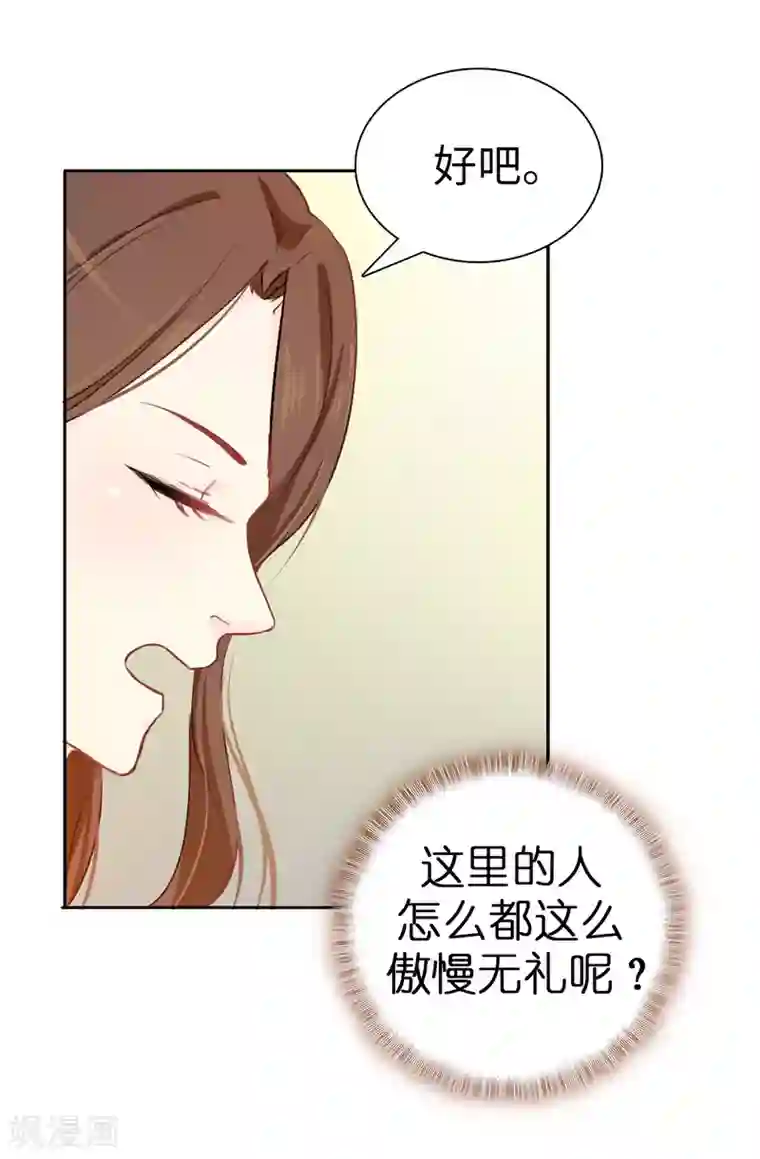 皇子的天降未婚妻第7话 你竟敢威胁我