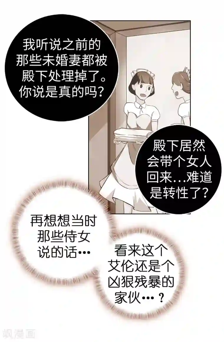 皇子的天降未婚妻第7话 你竟敢威胁我