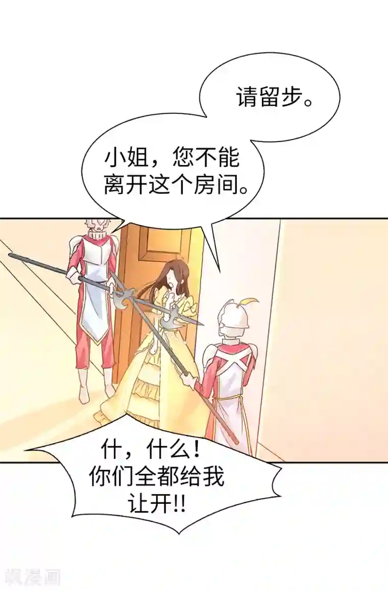 皇子的天降未婚妻第7话 你竟敢威胁我