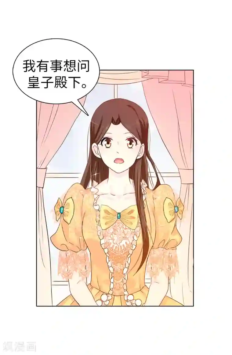 皇子的天降未婚妻第7话 你竟敢威胁我