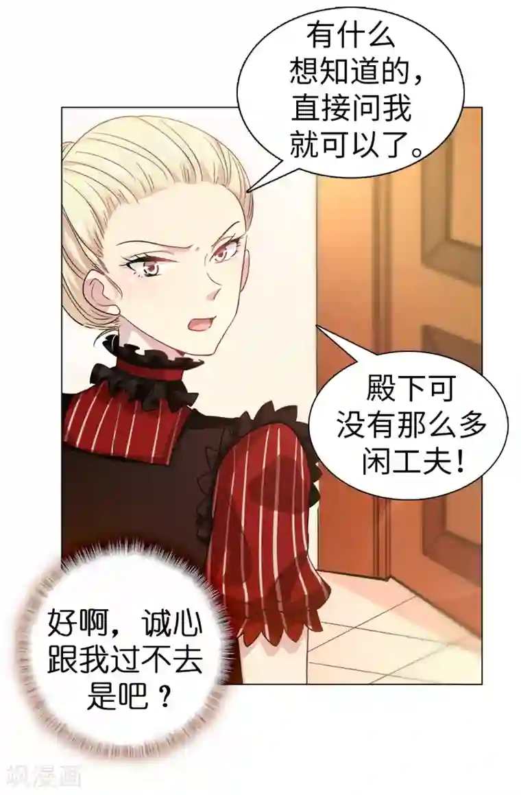 皇子的天降未婚妻第7话 你竟敢威胁我